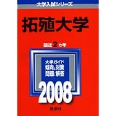 拓殖大学