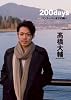 高橋大輔OFFICIAL BOOK 200days バンクーバーまでの闘い