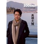 高橋大輔OFFICIAL BOOK 200days バンクーバーまでの闘い
