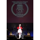 横山智佐のサクラ大戦帝都花組全曲ライブDVD