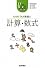 計算・数式 (KAN‐TAN看護の)
