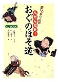 イメージ: 思いっきり山形んだんだ弁!おぐのほそ道