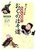 思いっきり山形んだんだ弁!おぐのほそ道