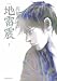 新装版　地雷震（2） (アフタヌーンKC)