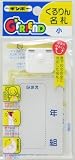 くるりん名札（小）
