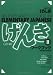Genki II: An Integrated Course in Elementary Japanese - Workbook (English and Japanese Edition)