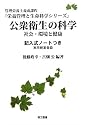 公衆衛生の科学―社会・環境と健康 記入式ノートつき (栄養管理と生命科学シリーズ)