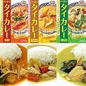 タイで食べたタイカレー3種類6食のご当地カレーお試しセット