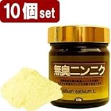 ※20%OFF 長野産 無農薬栽培 無臭ニンニク 粉末 10個セット 1200g/約2400日分