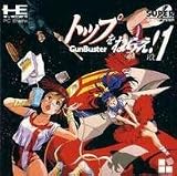 �g�b�v���˂炦 GUNBUSTER 1 �yPC�G���W���z