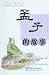 The Life and Wisdom of Mencius
