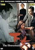 Housemaid a.k.a "Hanyo" [2-DVD Special Edition] 1960 + 2010 Films