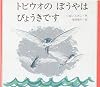 トビウオのぼうやはびょうきです