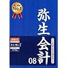弥生会計 08 プロフェッショナル