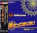狼だって怖くない~無敵なぼくら2~