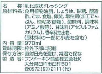 Fundokin roasted sesame dressing 970ml