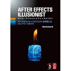 After Effects Illusionist