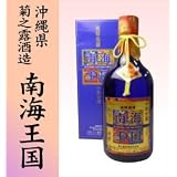 10年古酒　菊之露　南海王国　10年古酒35度720ml