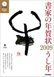 ���Ƃ̔N���2009 �����N