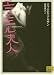 書籍: エマニエル夫人 (二見文庫)
