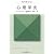 心理学史 (心理学のポイント・シリーズ)