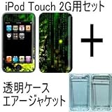 ★iPod Touch 2G用Skins(スキン)＋エアージャケット（透明ケース）のお得なセット！：SHATTERED CODEの画像