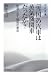 「雪国」の汽車は蒸気機関車だったか?―鉄道・文学・戦前の東京 (現代叢書 5)