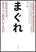 まぐれ―投資家はなぜ、運を実力と勘違いするのか