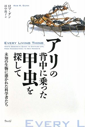 ¥¢¥ê¤ÎÇØÃæ¤Ë¾è¤Ã¤¿¹ÃÃî¤òõ¤·¤Æ¡½Ì¤ÃΤÎÀ¸Êª¤ËØá¤«¤ì¤¿²Ê³Ø¼Ô¤¿¤Á