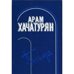 Pisma. Aram Khachaturian. (in Russian)