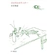 月の下のカウンター<br>太田 和彦著 <br>本の雑誌社<br>1575円<br>ISBN:9784860112080