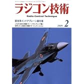 ラジコン技術 2009年 02月号 [雑誌]