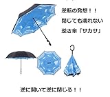 cosa rara 逆さに開いて逆さに閉じる「サカサ（逆さ傘）」自立式 (ブルースカイ)