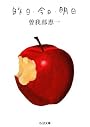 昨日・今日・明日 (ちくま文庫)