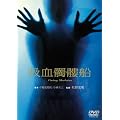 ���̍��f�� �u�z���鐑D�v [DVD]