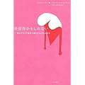 共依存かもしれない―他人やモノで自分を満たそうとする人たち (10代のセルフケア)