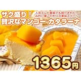 みれい菓ザク盛りマンゴーカタラーナ320g