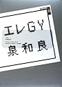 エレGY (講談社BOX)