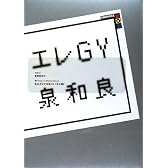 エレGY (講談社BOX)