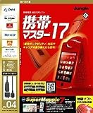 Amazon：携帯　携帯マスター17 全キャリア用