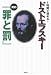 1時間で読める ! ドストエフスキー 要約『罪と罰』