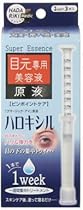目元・口元 専用美容液 原液 ハロキシル 2ml&times;3本入