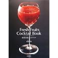 フレッシュフルーツカクテルブック<br>水澤 泰彦著　 <br>2100円<br>ISBN:9784416311172　