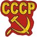 CCCP Hammer And Sickle Russian Logo Embroidered Iron On Patch
