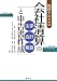 税理士のための会社清算の法律・会計・税務と申告書作成