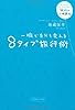 一瞬で自分を変える8タイプ旅行術―トラベルサイコセラピー「旅行の心理療法」