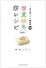 春夏秋冬餅レシピ〜1年中食べたい餅料理108〜