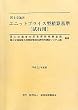 国土交通省ユニットプライス型積算基準 試行用〈平成22年度版〉