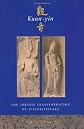 Kuan-yin : the Chinese transformation of Avalokitesìvara