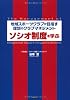地域スポーツクラブが目指す理想のクラブマネジメント ソシオ制度を学ぶ